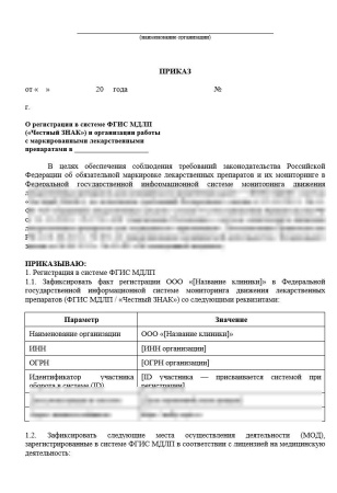 Комплект документов «ФГИС МДЛП для стоматологии»